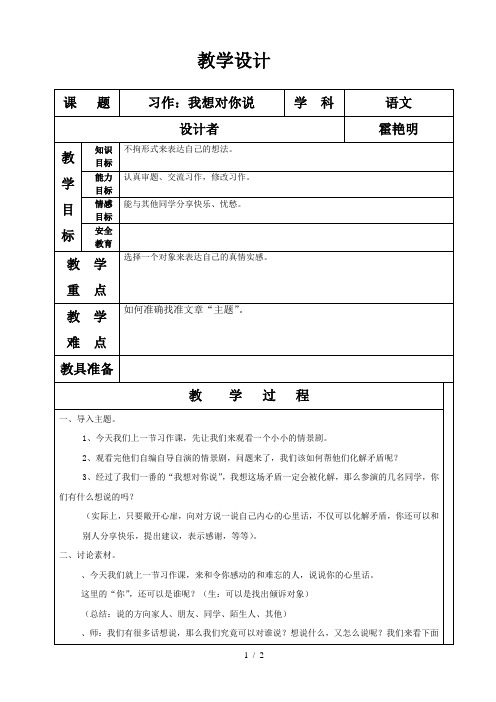 四年级下册语文教案8.5《表达 我想对你说》长春版