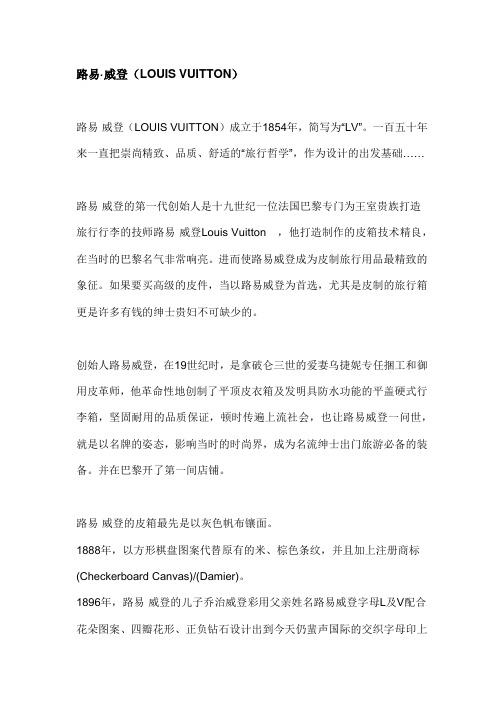 路易·威登(LOUIS VUITTON)