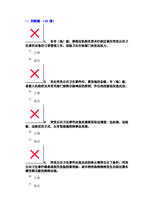 突发公共卫生事件的应对与处置 试题及参考答案.doc