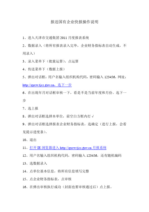 报送国有企业快报操作说明
