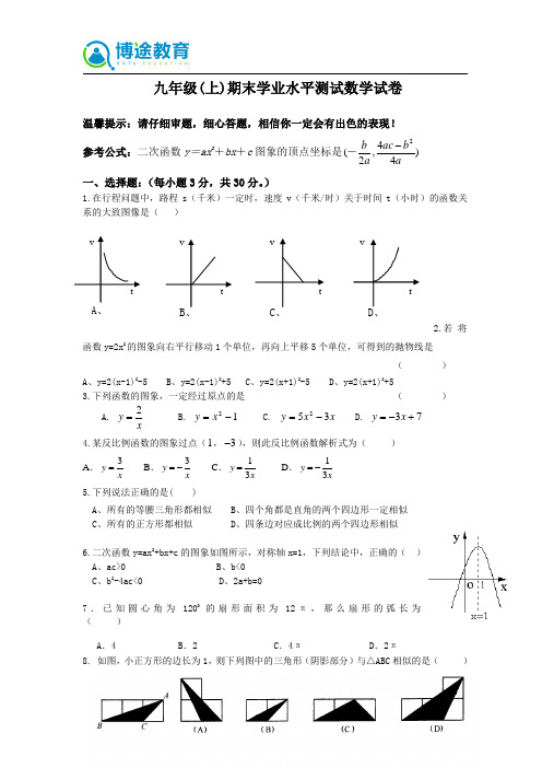 2013浙教版九年级上册期末测试卷