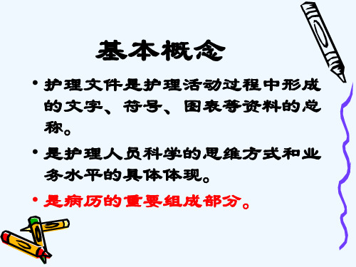 护理病历书写规范修改