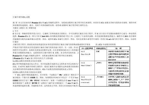 汇编中调用C51函数