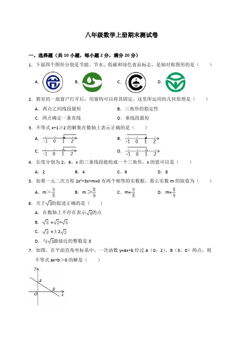 浙教版 八年级数学上册期末测试卷(含答案)