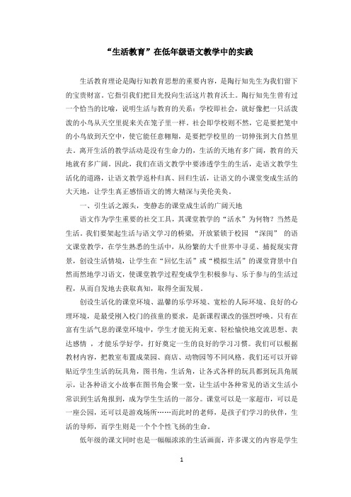 “生活教育”在低年级语文教学中的实践