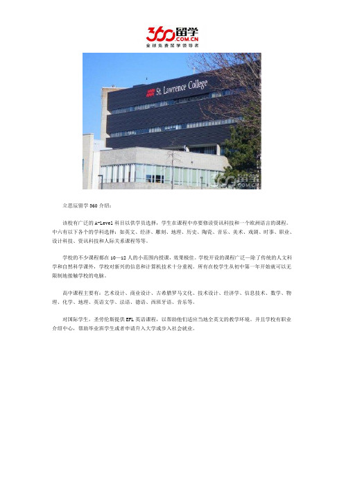 圣劳伦斯学院课程设置