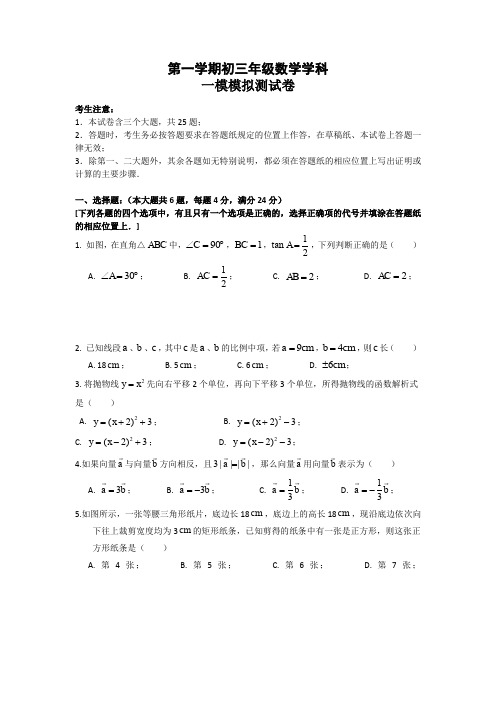 2017年初三第一学期一模模拟测试卷(中等)心静乐工作室