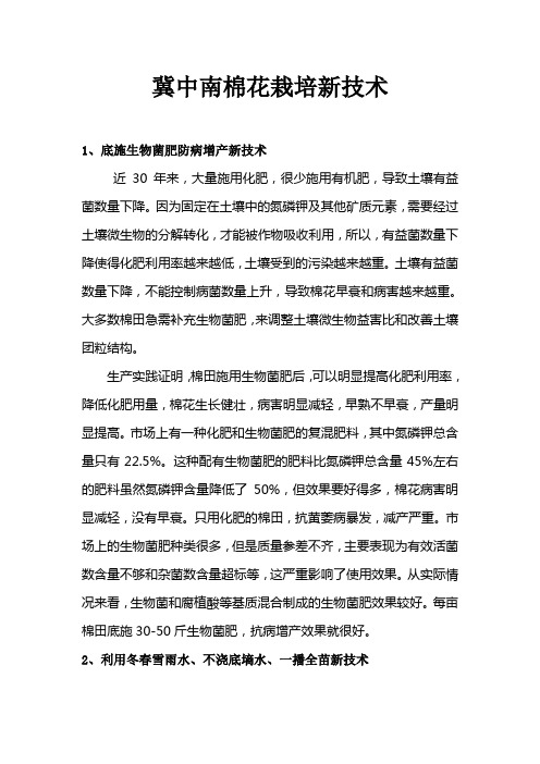 棉花栽培新技术(李继军)