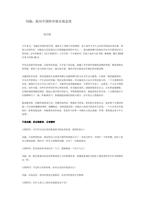 刘瑜：我对中国持审慎乐观态度