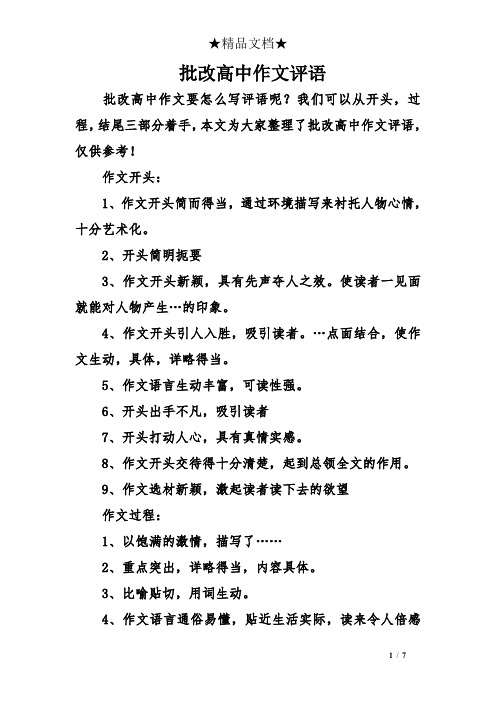 批改高中作文评语