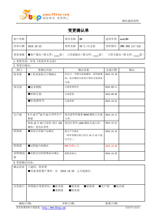 变更确认记录范例