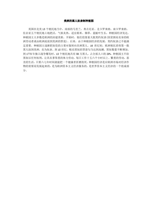 美洲的黑人奴隶制种植园