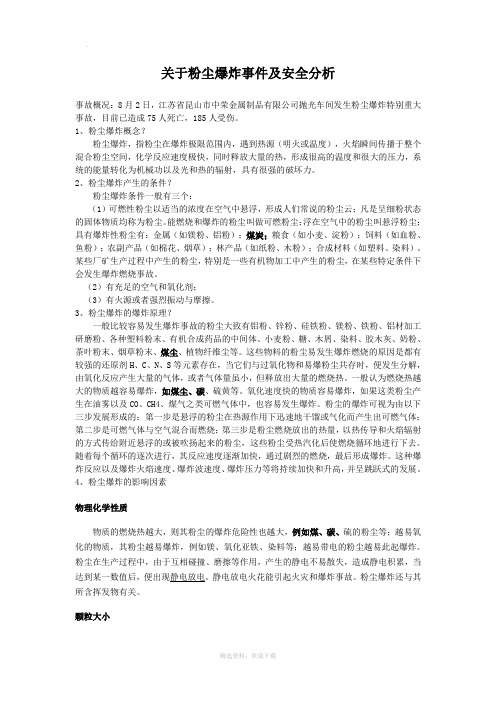 粉尘爆炸事故案例分析