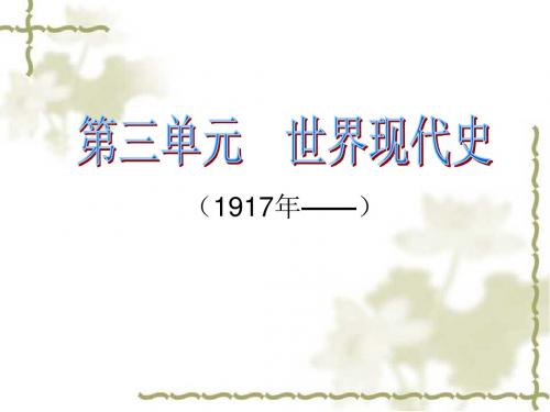 世界现代史通史