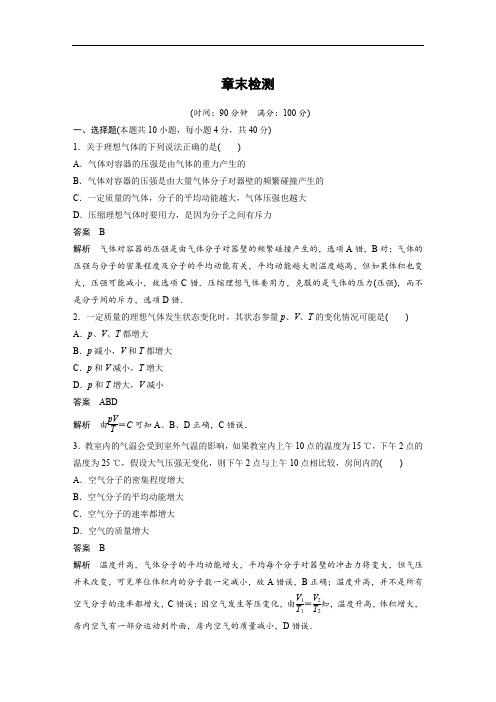2018版物理江苏版选修3-3学案：第八章 气体 章末检测 