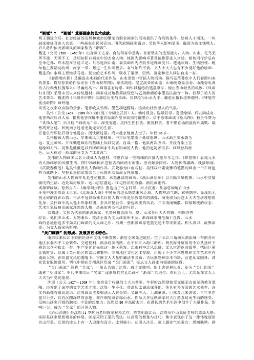 中国美术史2