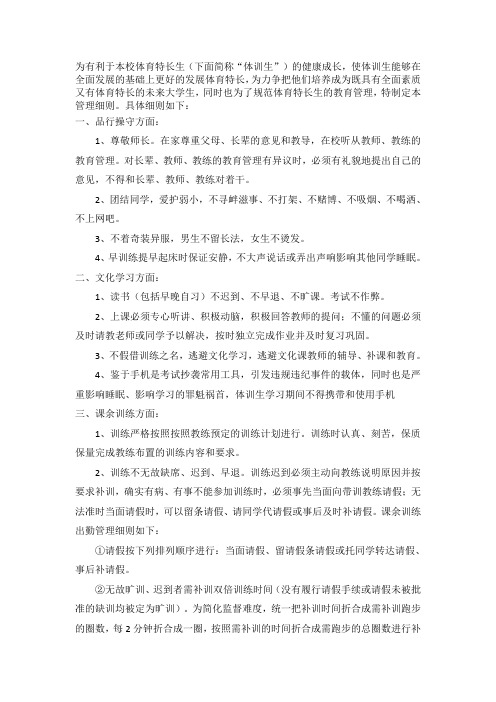 体育特长生管理细则