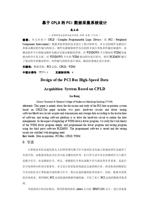 基于CPLD的PCI数据采集系统设计