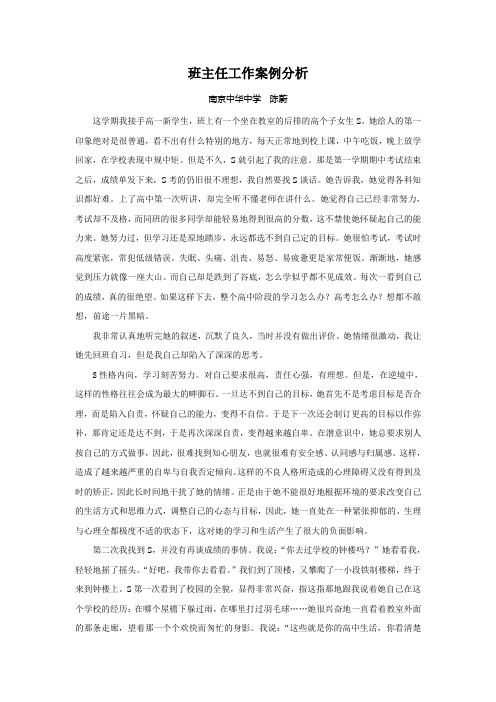 陈蔚：班主任工作案例分析