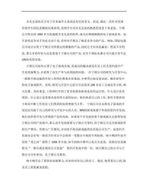 组织行为学案例分析-群体凝聚力