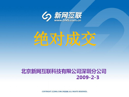 《绝对成交》营销培训