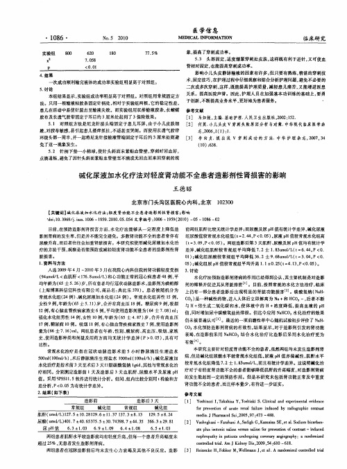 碱化尿液加水化疗法对轻度肾功能不全患者造影剂性肾损害的影响