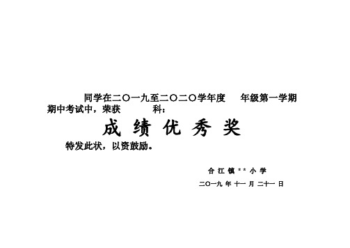 奖状模版a4 集合
