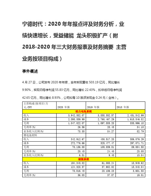 宁德时代：2020年年报点评及财务分析,业绩快速增长受益储能 (2020年三大财务报表及主营业务)