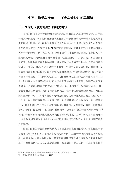 读书笔记 人文经典阅读课程作业 读后感 生死、母爱与命运——《我与地坛》的再解读