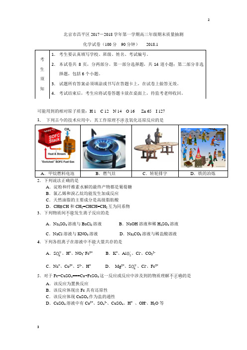 高三化学专题--高三化学专题--2018.1昌平区高三化学期末试卷及答案