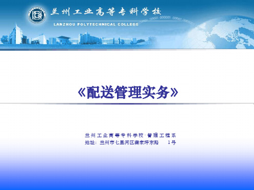 5配装与送货作业文档资料