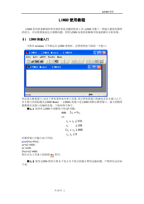 lingo使用教程