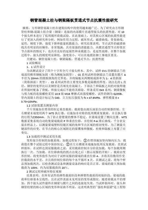 钢管混凝土柱与钢梁隔板贯通式节点抗震性能研究