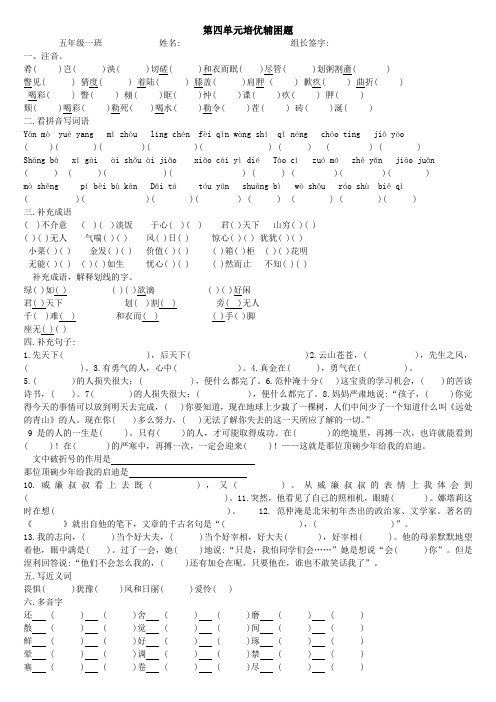 2021年语文S版五年级语文下册第四单元基础知识练习题