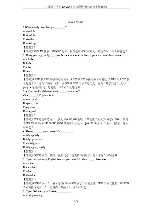 牛津译林英语8A Unit 4易错题整理(包含答案和解析)