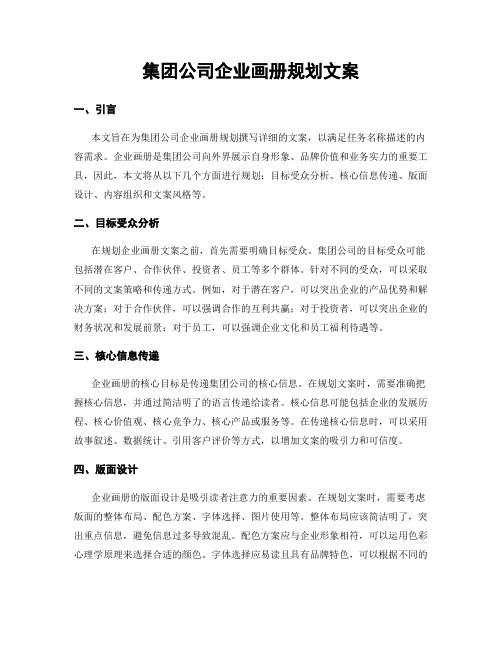 集团公司企业画册规划文案