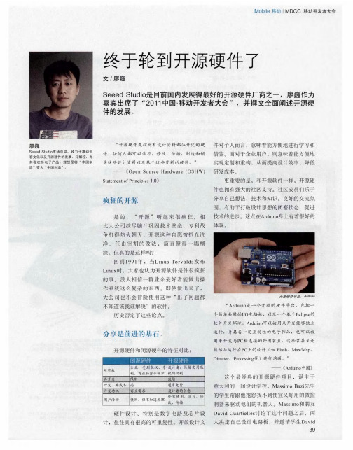 终于轮到开源硬件了