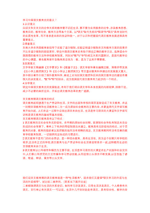 学习中国语文教育史的意义