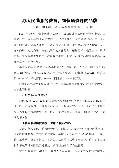 全面提升办学水平--努力发挥示范作用081011)
