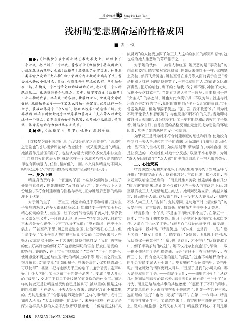 浅析晴雯悲剧命运的性格成因