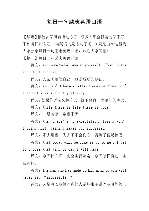 每日一句励志英语口语