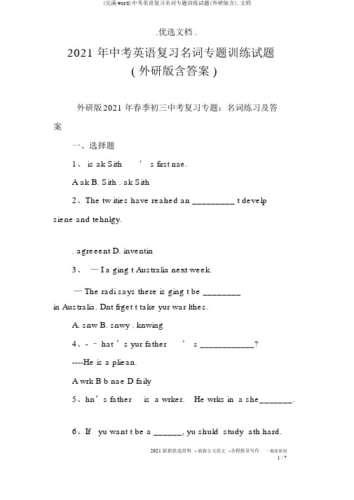 (完整word)中考英语复习名词专题训练试题(外研版含),文档