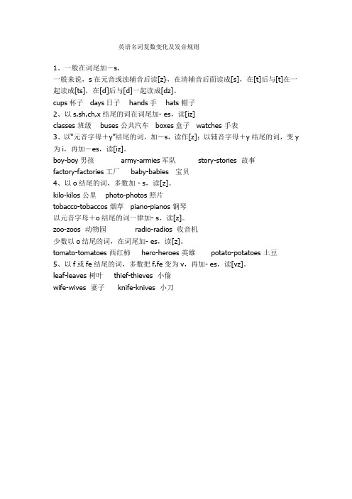英语名词复数变化及发音规则