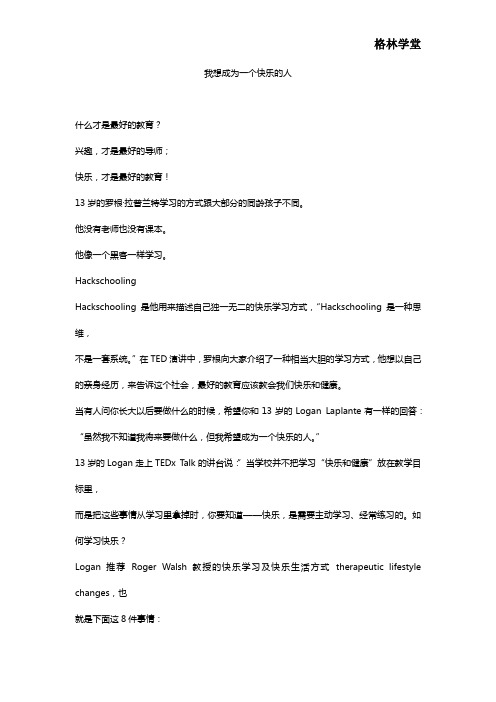 我想成为一个快乐的人