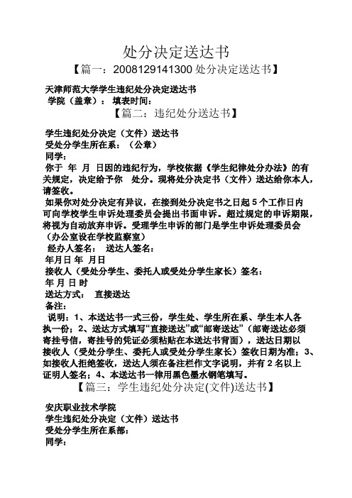 处分决定送达书