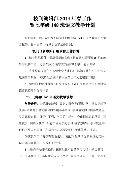 2014年春教学工作计划