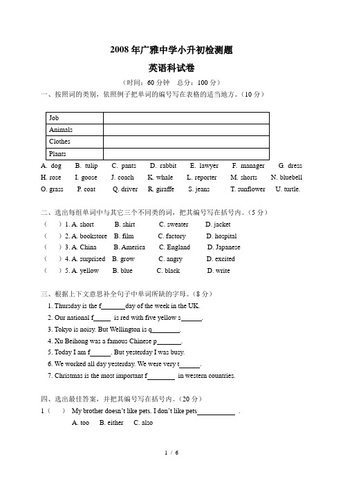 2016年广雅中学小升初英语试题[1]