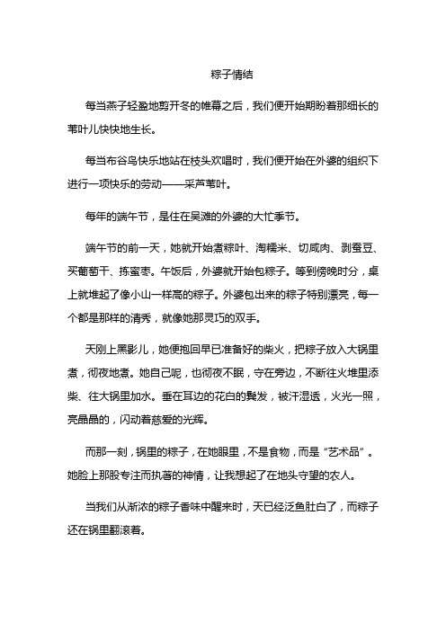 三年级粽子课外阅读及答案