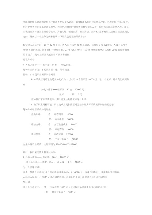 专业版处理赠品问题