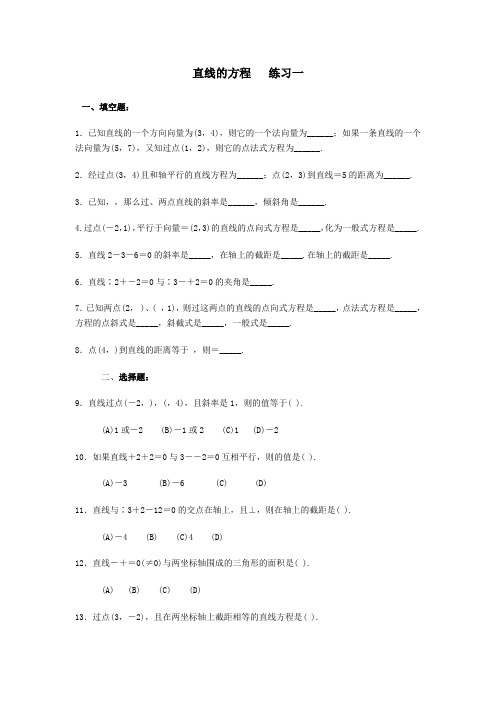 直线的方程练习2份